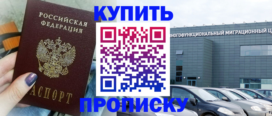 прописка штамп в Самарской области
